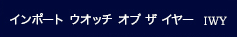 時計ブランド年鑑