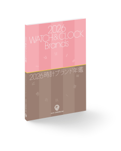 時計ブランド年鑑