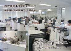 株式会社 ネクストステージ